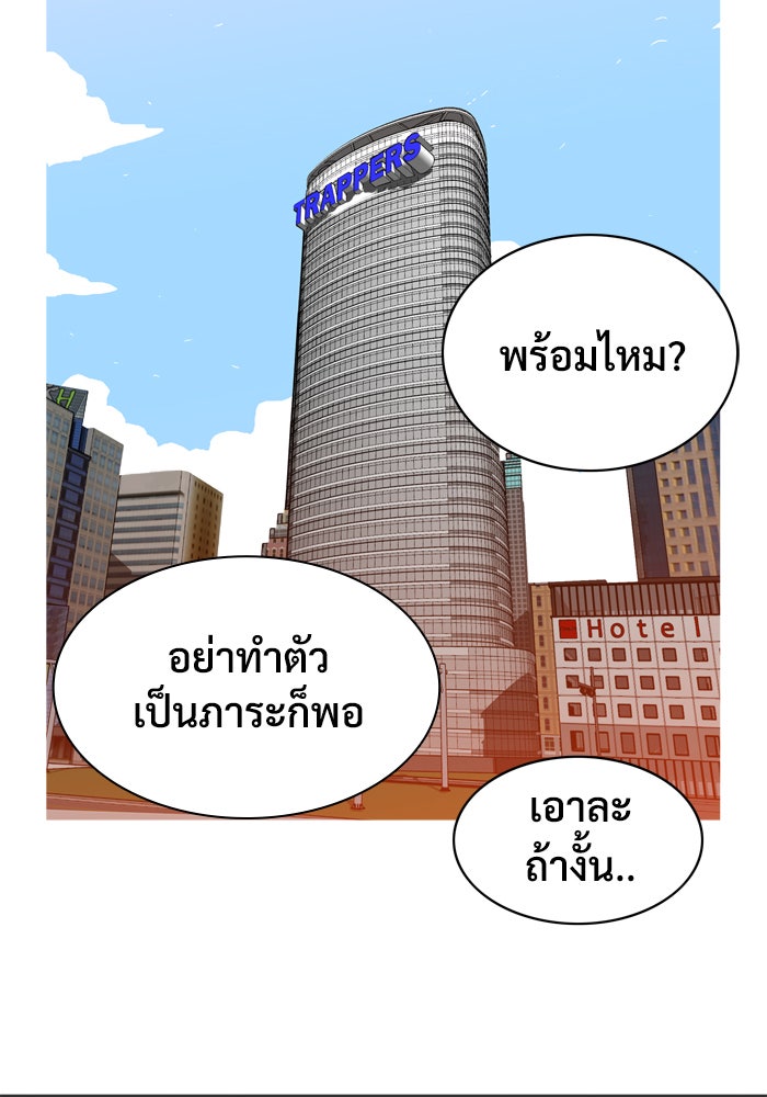 Troll Trap - หน้า 84