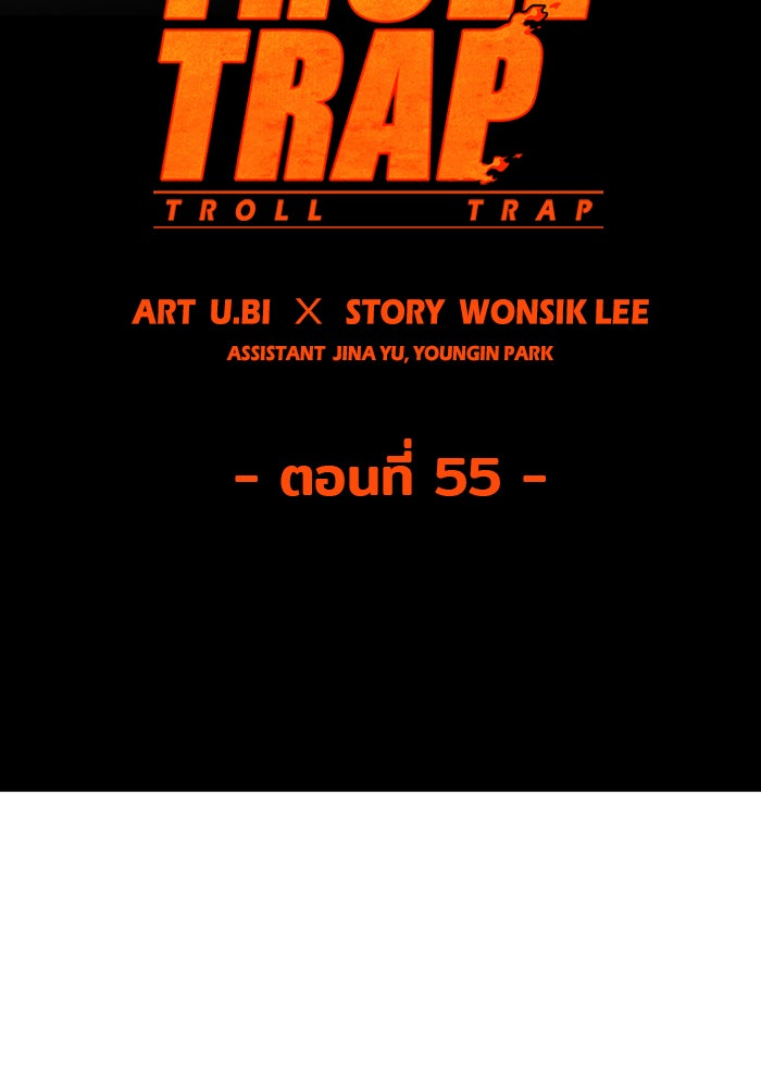 Troll Trap - หน้า 2