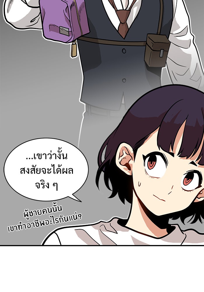 Troll Trap - หน้า 20