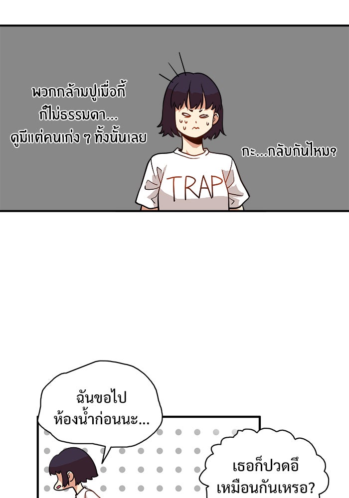 Troll Trap - หน้า 29