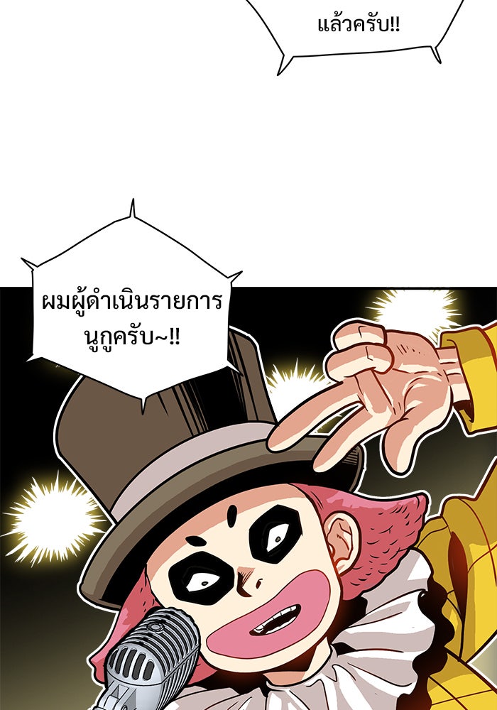 Troll Trap - หน้า 53