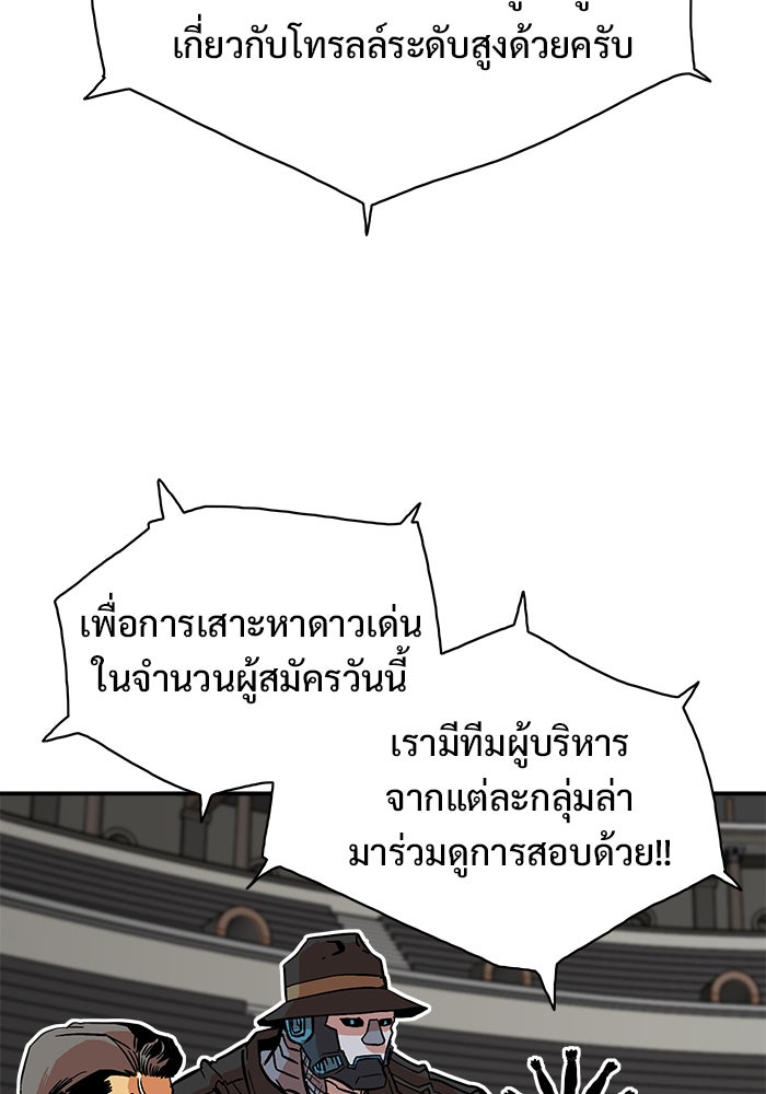 Troll Trap - หน้า 59