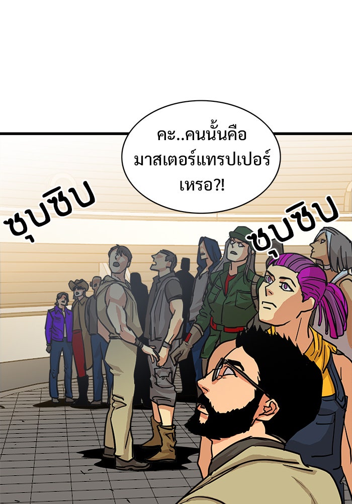 Troll Trap - หน้า 67