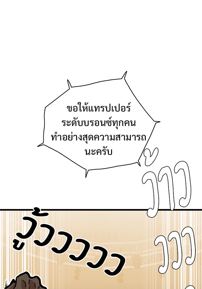 Troll Trap - หน้า 75