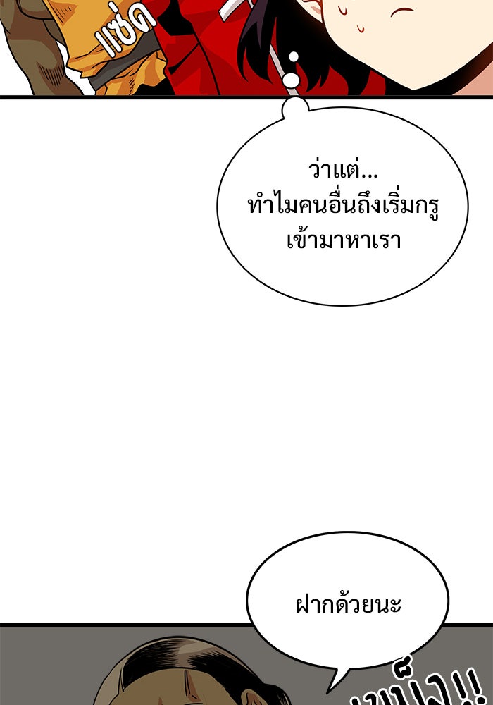 Troll Trap - หน้า 79