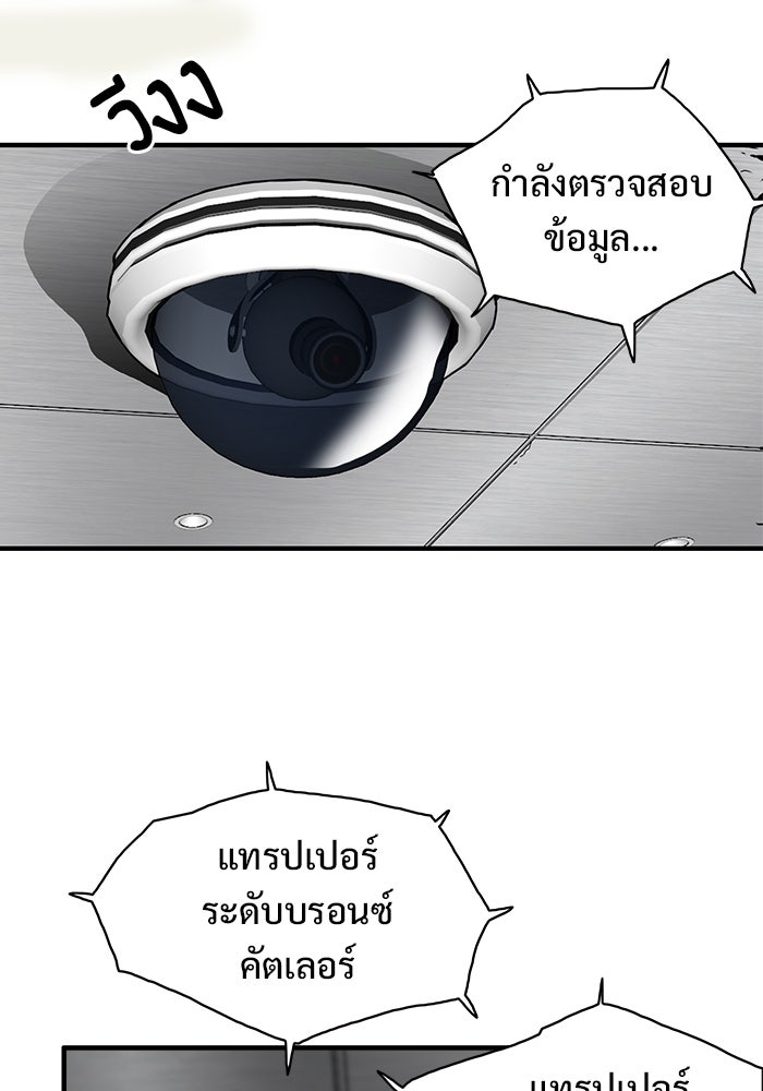 Troll Trap - หน้า 9