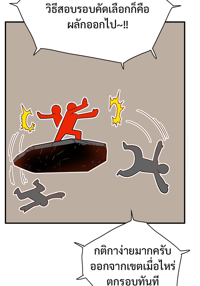 Troll Trap - หน้า 91