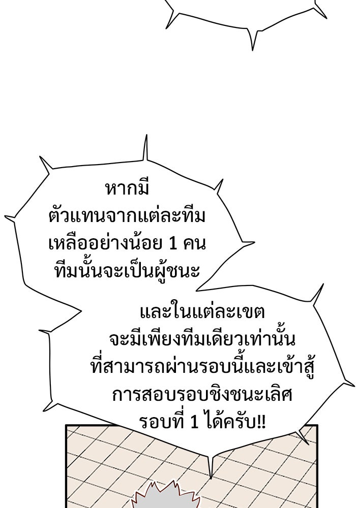 Troll Trap - หน้า 92