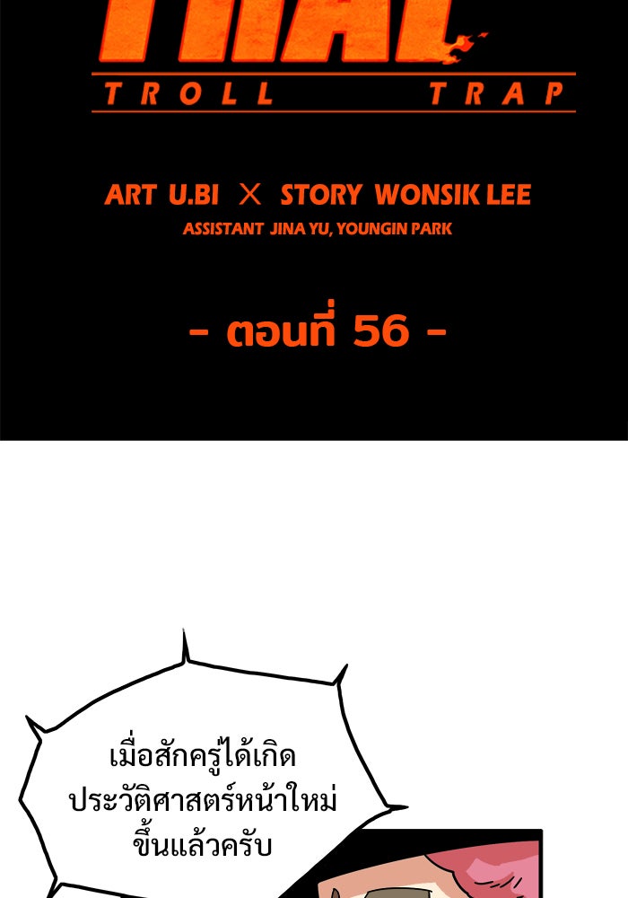 Troll Trap - หน้า 15