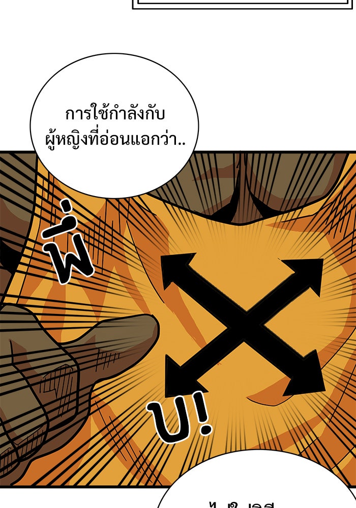 Troll Trap - หน้า 48