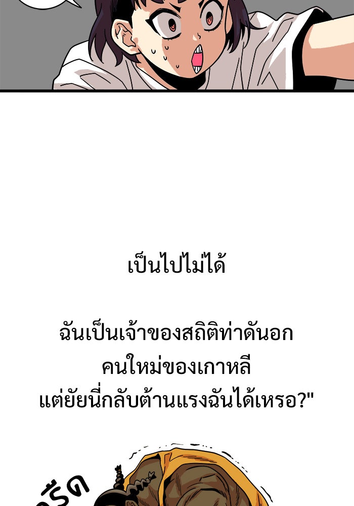 Troll Trap - หน้า 67