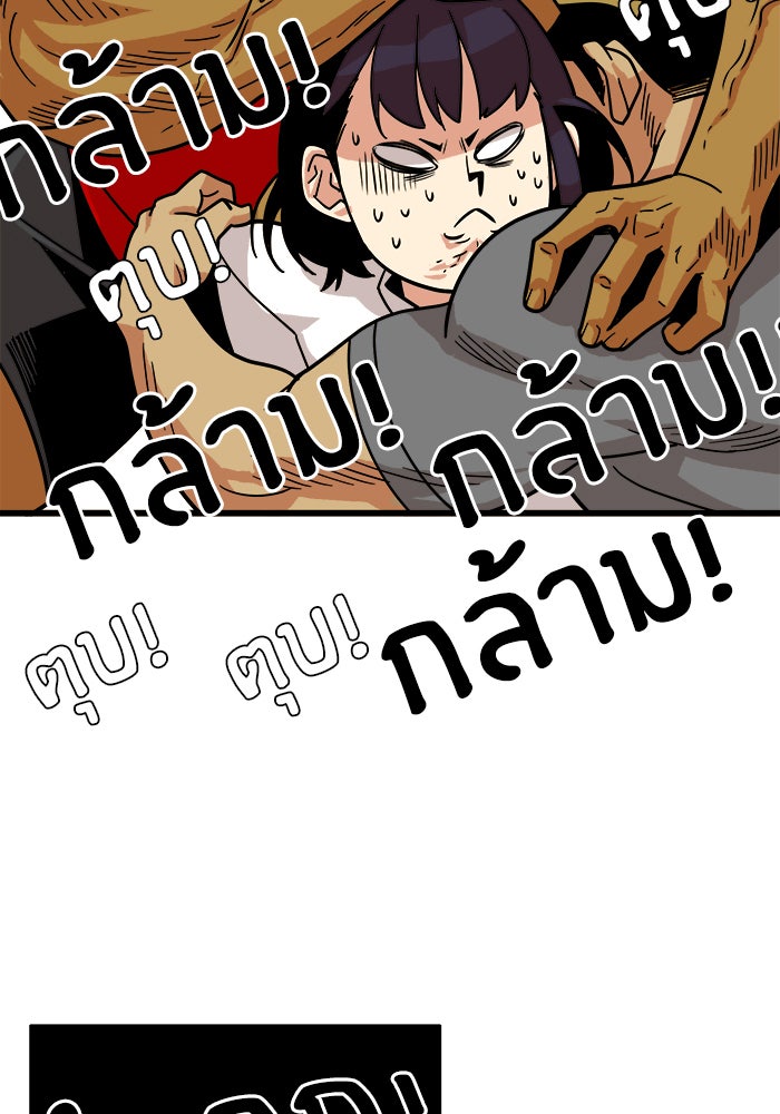 Troll Trap - หน้า 77