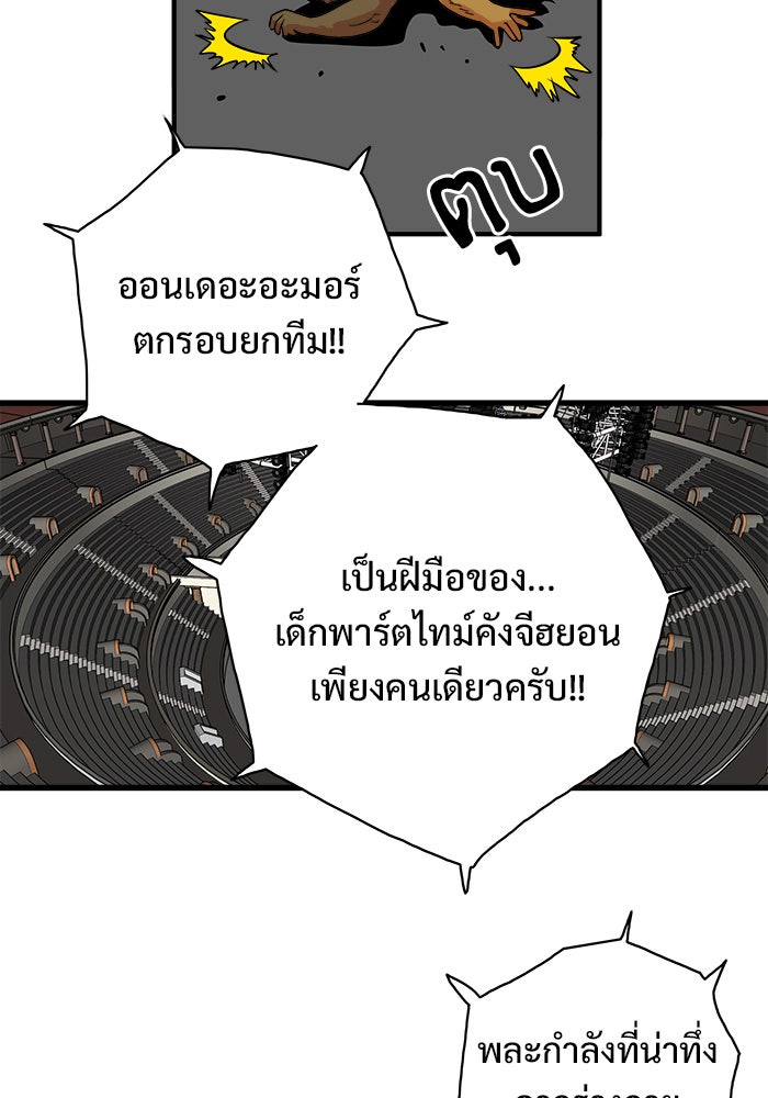 Troll Trap - หน้า 82