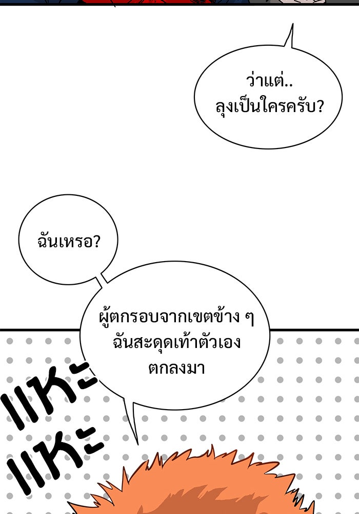 Troll Trap - หน้า 90