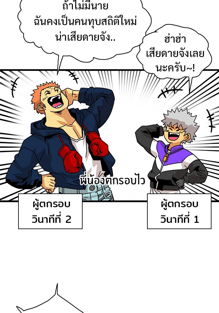Troll Trap - หน้า 92