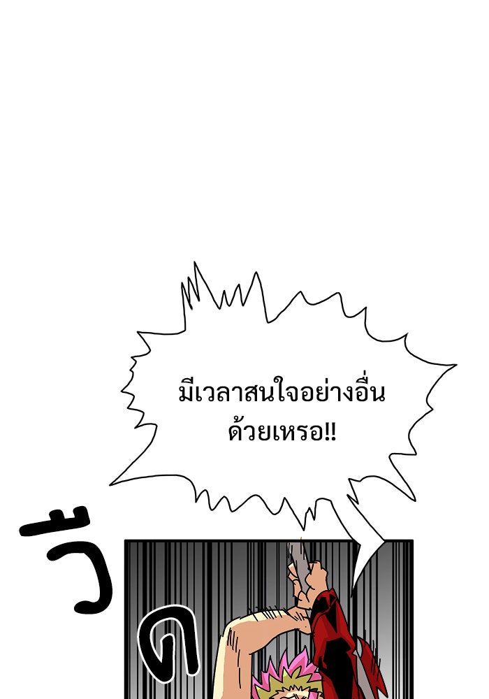 Troll Trap - หน้า 94