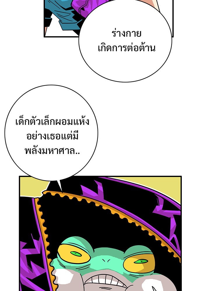 Troll Trap - หน้า 43
