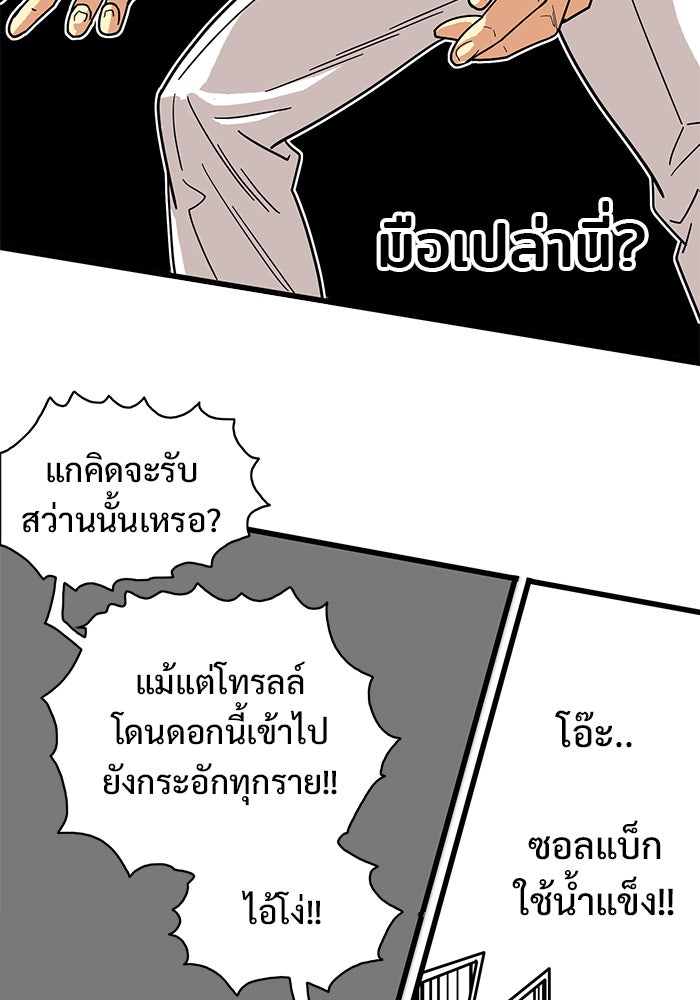 Troll Trap - หน้า 67