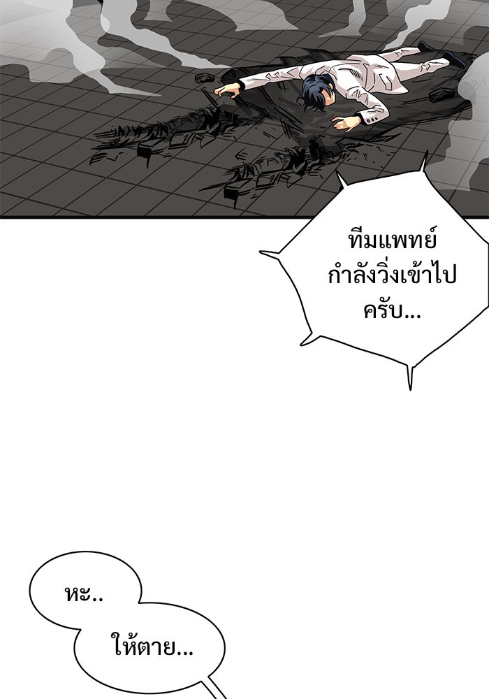 Troll Trap - หน้า 78
