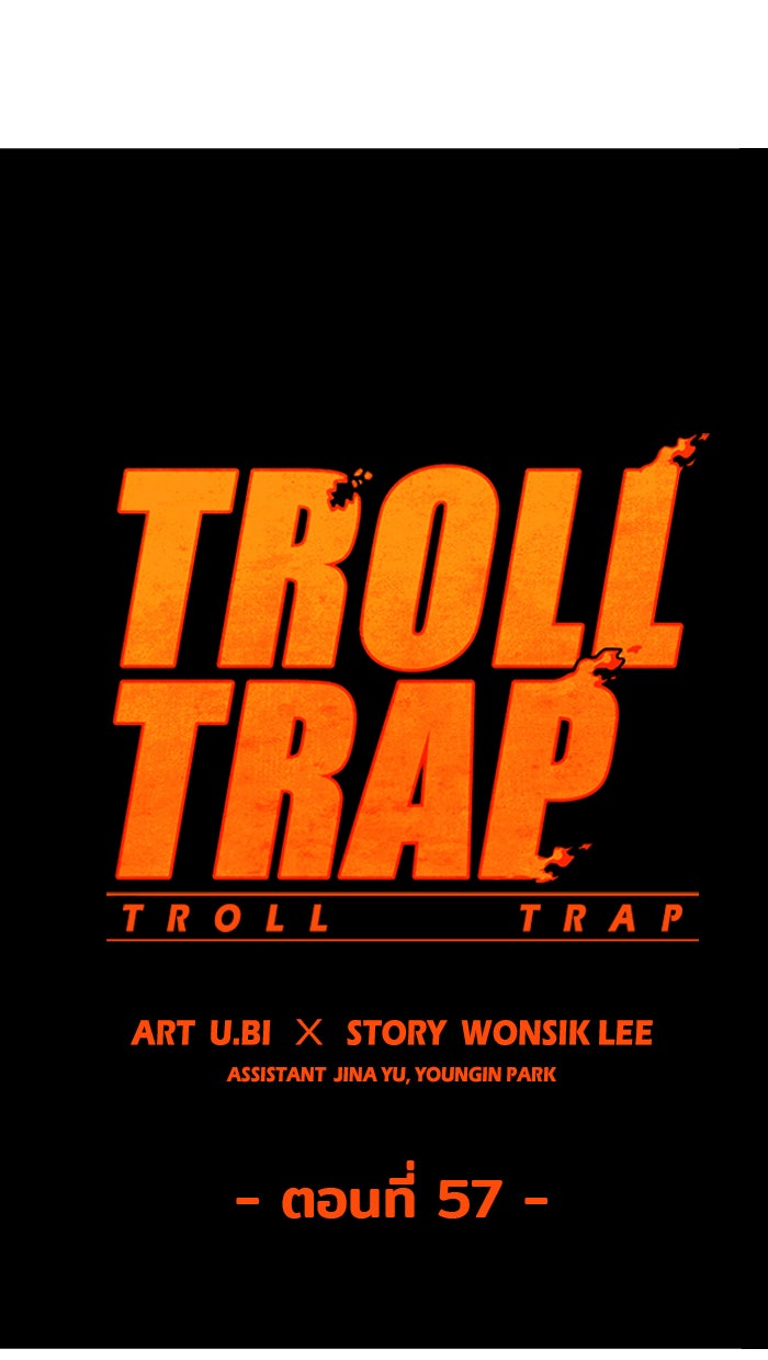 Troll Trap - หน้า 8