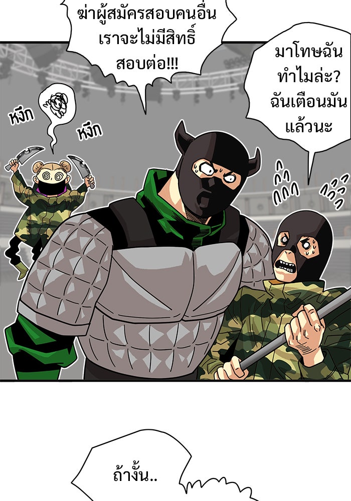 Troll Trap - หน้า 80
