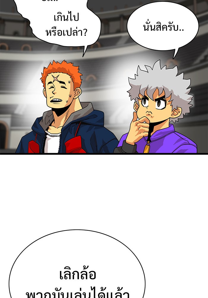 Troll Trap - หน้า 82