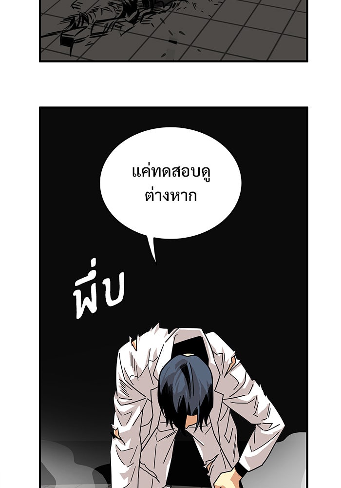 Troll Trap - หน้า 86