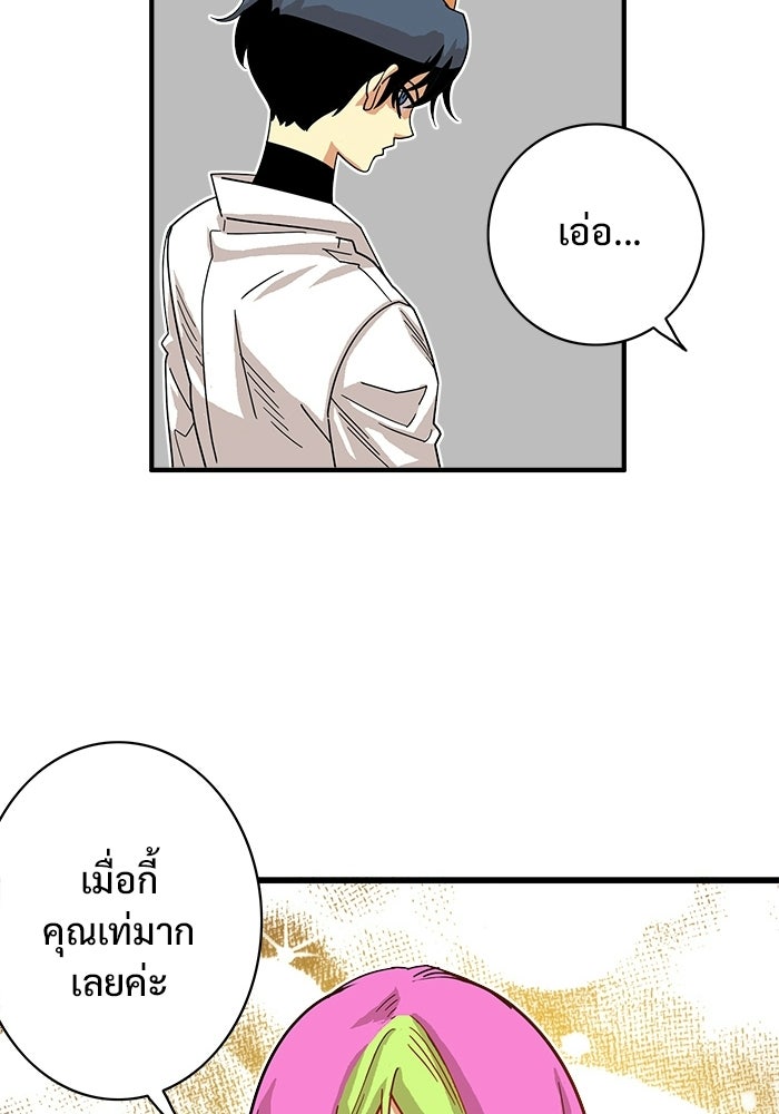 Troll Trap - หน้า 51