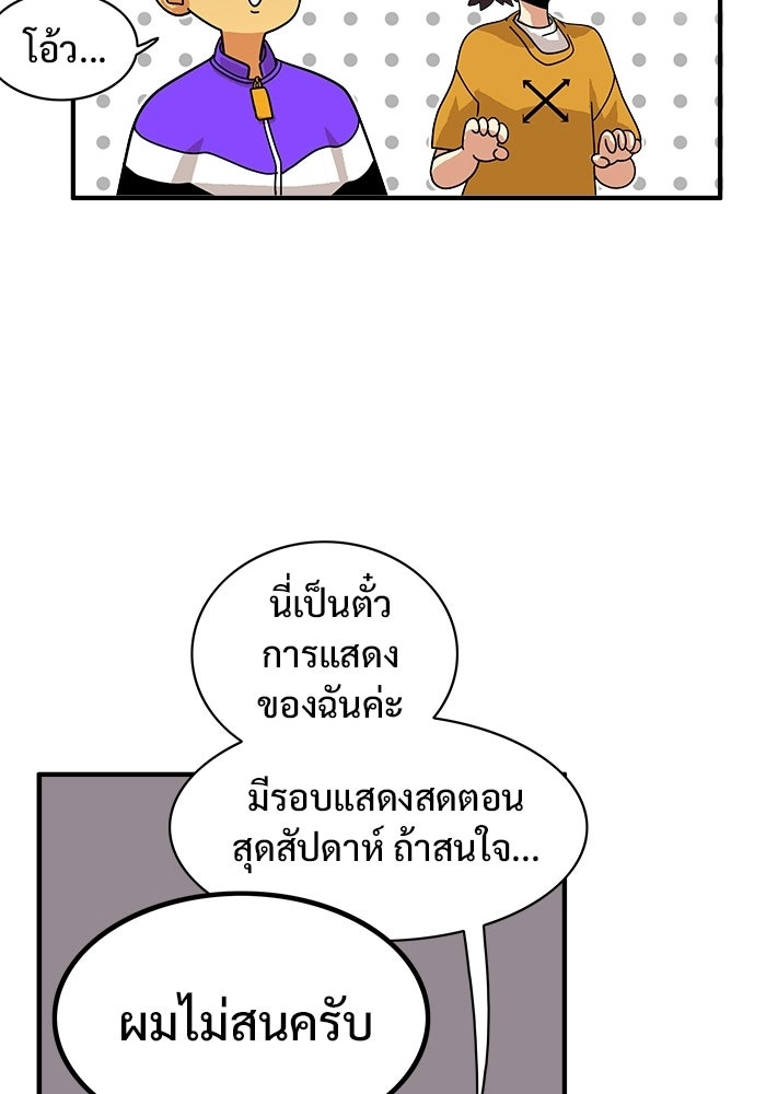 Troll Trap - หน้า 55