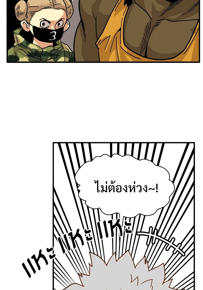 Troll Trap - หน้า 58