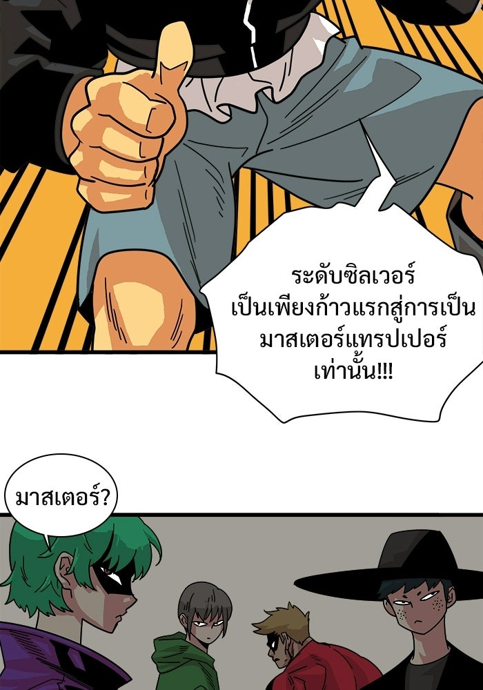 Troll Trap - หน้า 63