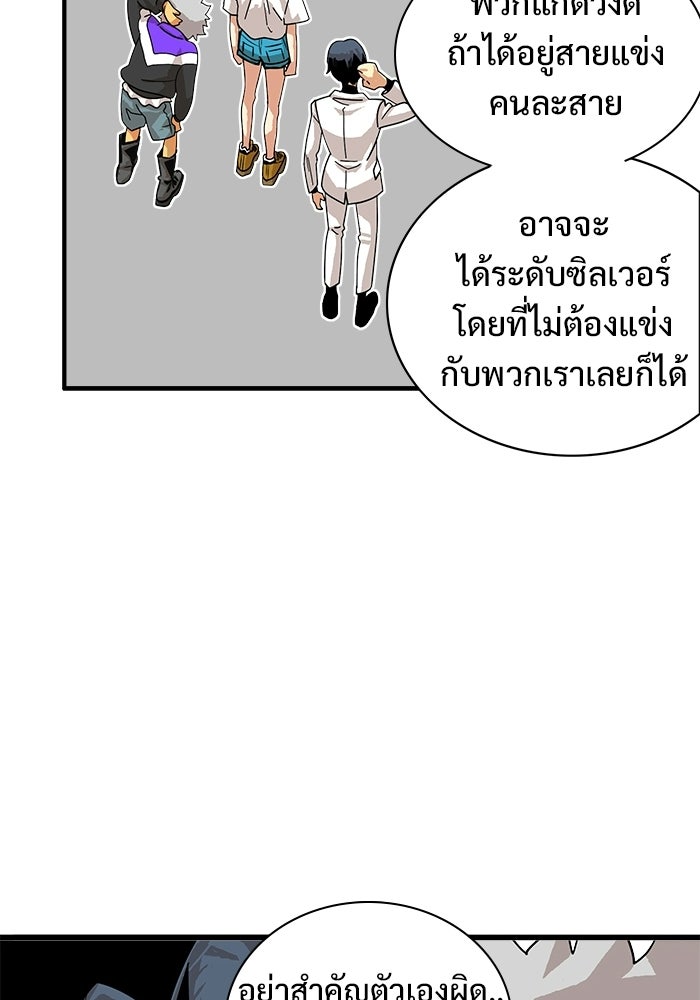 Troll Trap - หน้า 78
