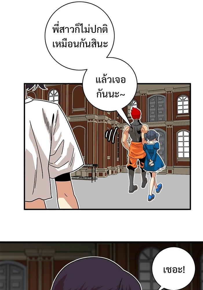 Troll Trap - หน้า 82