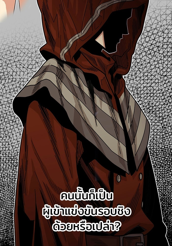 Troll Trap - หน้า 87