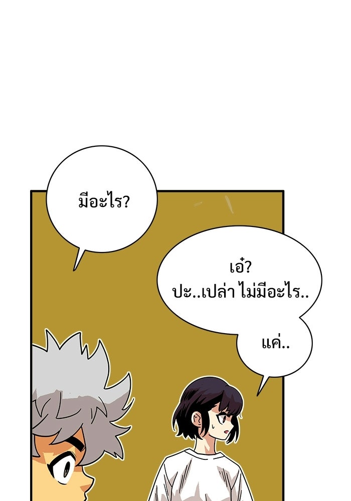 Troll Trap - หน้า 90