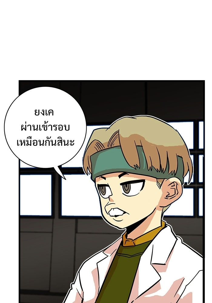 Troll Trap - หน้า 95