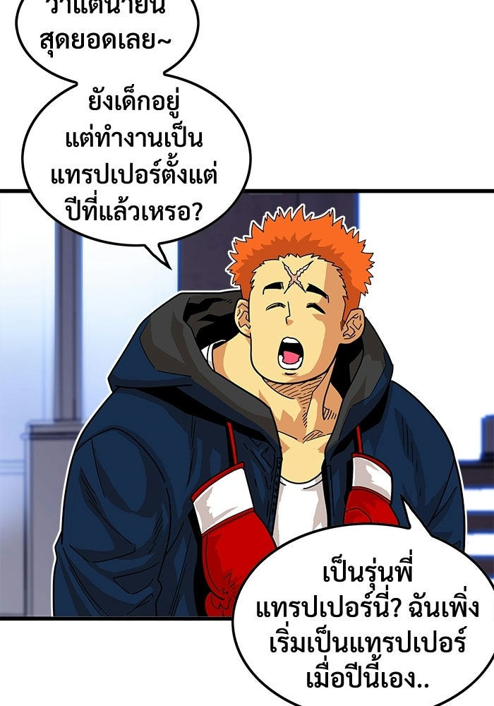 Troll Trap - หน้า 44