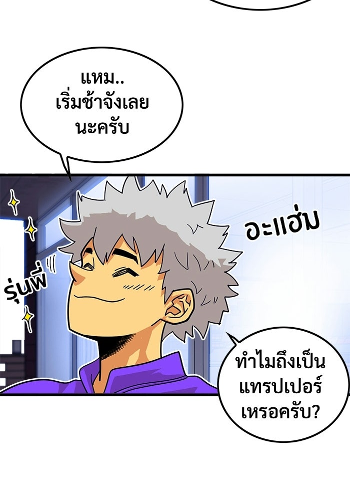 Troll Trap - หน้า 45