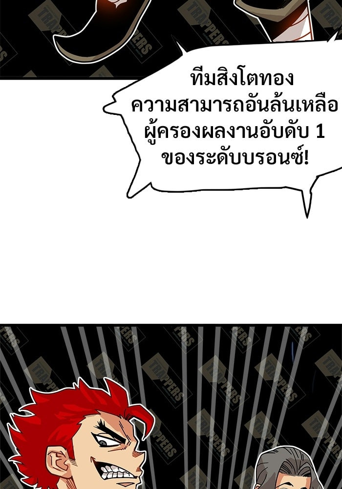 Troll Trap - หน้า 86