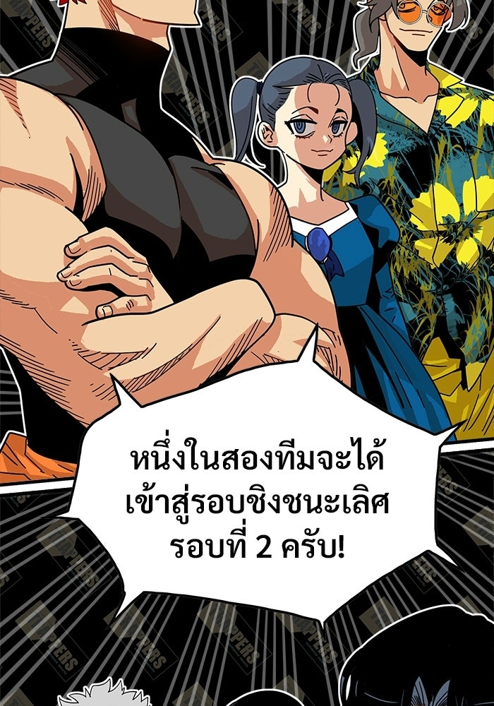 Troll Trap - หน้า 87