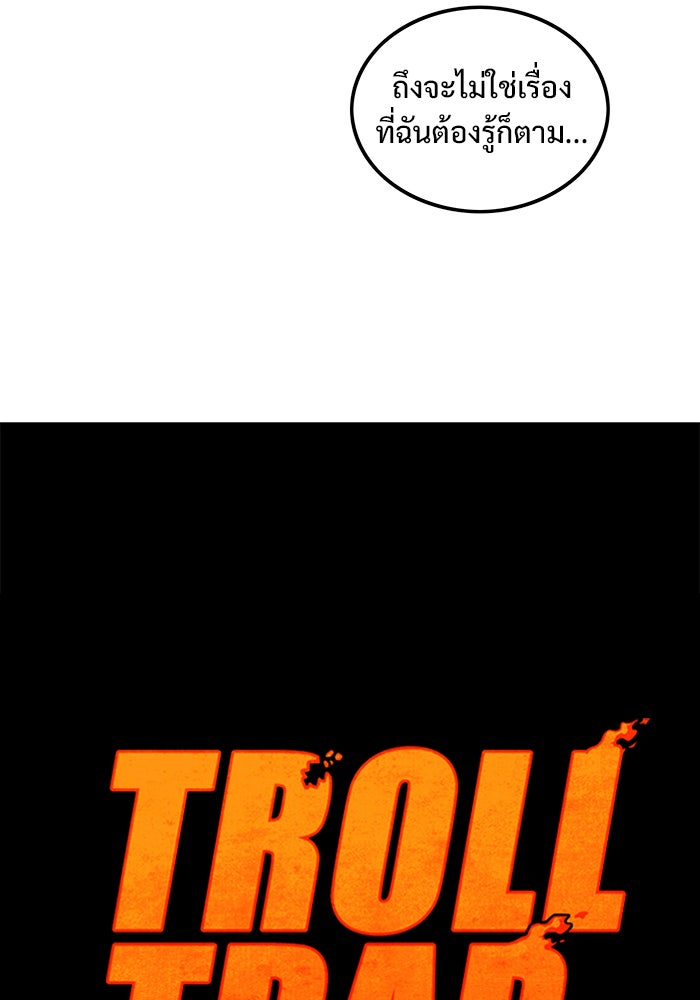 Troll Trap - หน้า 38