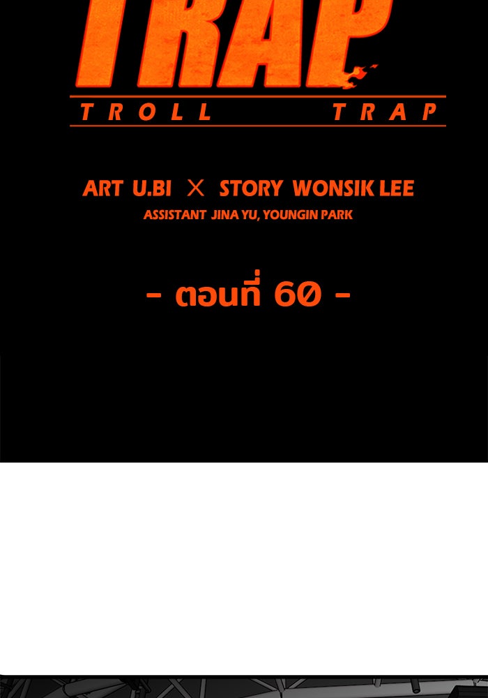 Troll Trap - หน้า 39