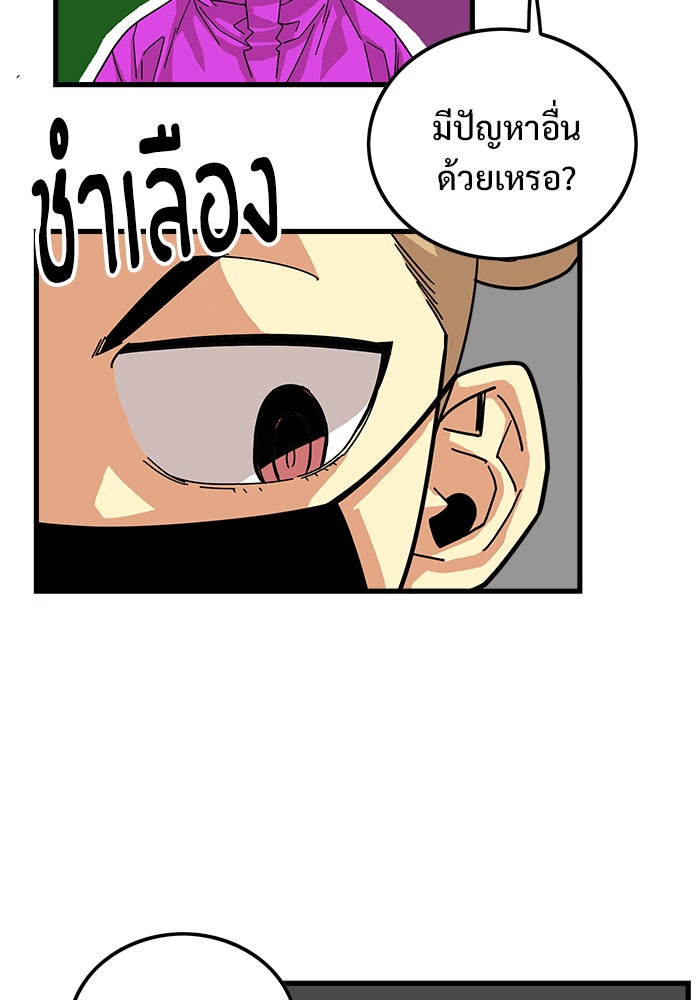 Troll Trap - หน้า 56