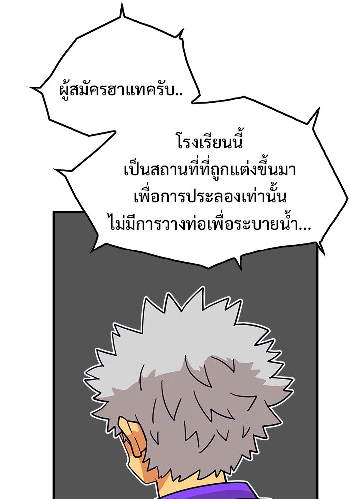 Troll Trap - หน้า 79