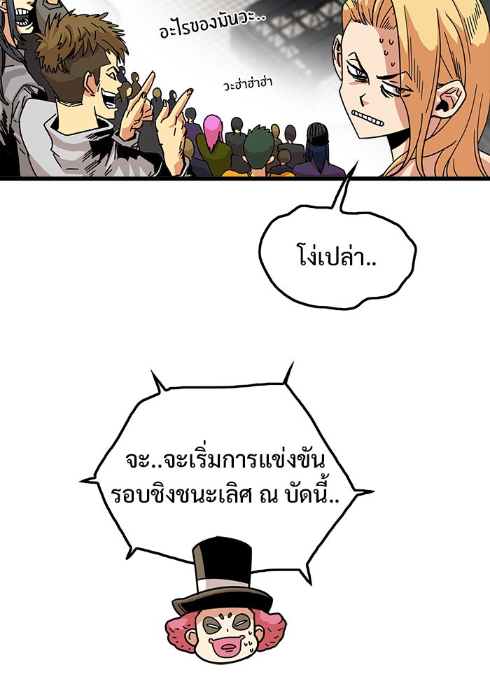 Troll Trap - หน้า 83