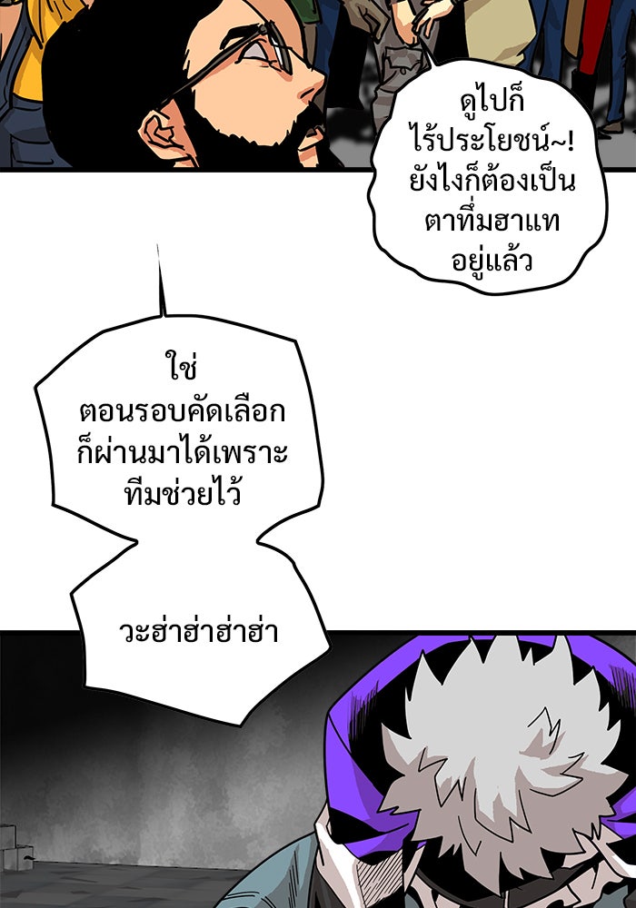 Troll Trap - หน้า 93