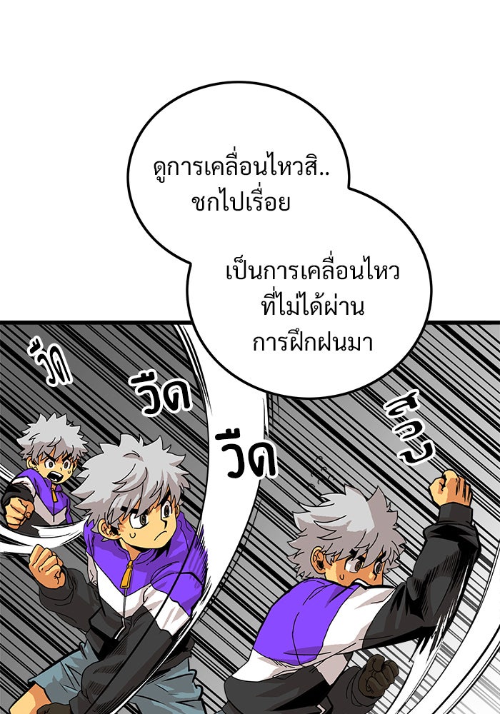 Troll Trap - หน้า 29