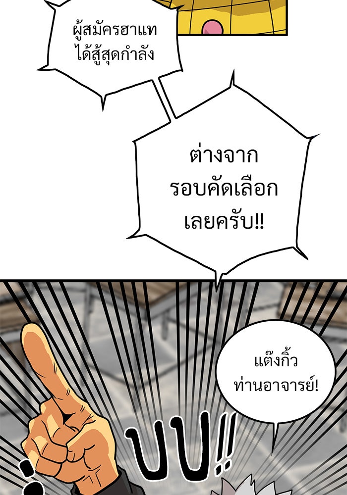 Troll Trap - หน้า 73