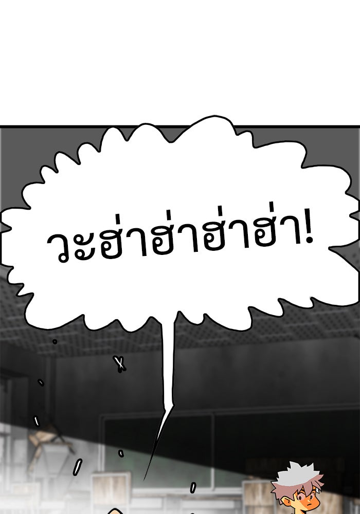Troll Trap - หน้า 77