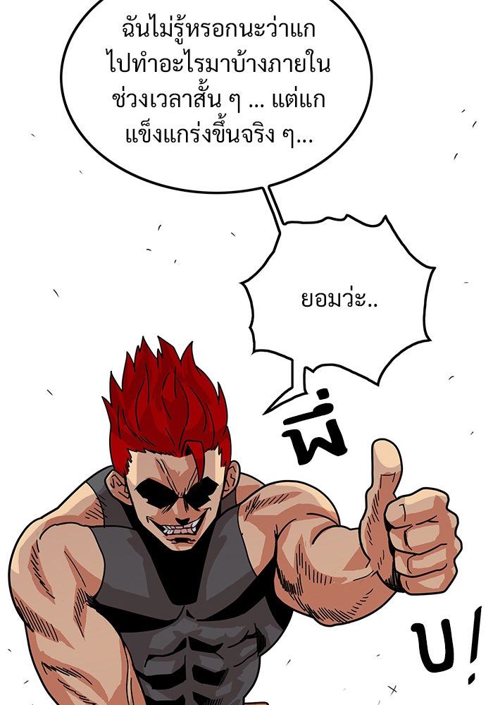 Troll Trap - หน้า 79